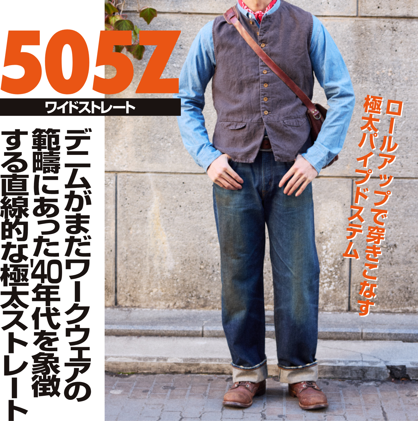 505Z ワイドストレート