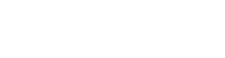 色あせしにくい。ホコリがつきにくい。ハタラク女性のクロ。